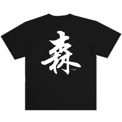 The BOSK Forest Brush Tee is a black, classic fit heavyweight cotton shirt featuring a bold white kanji character centered on the back, with small white text beneath it.